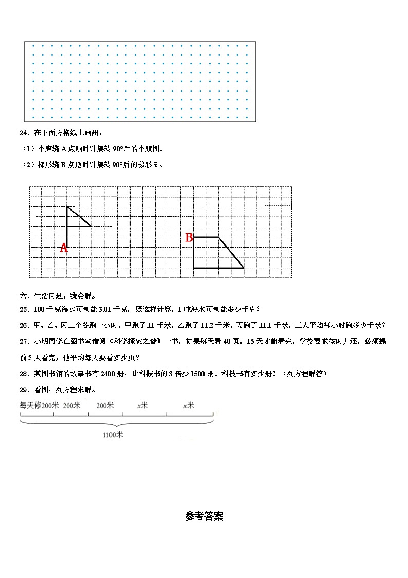 2022-2023学年江西省赣州市石城县四年级数学第二学期期末学业质量监测模拟试题含解析第3页