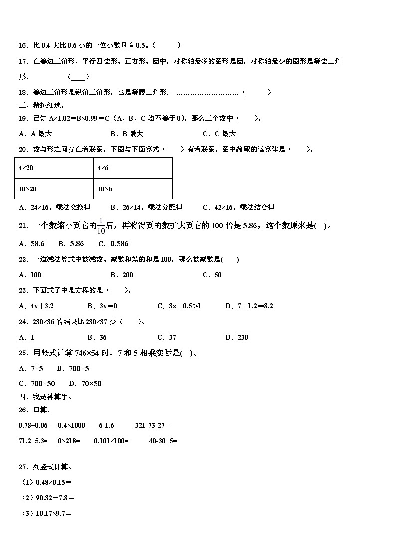 2022-2023学年江西省赣州市兴国县数学四下期末考试试题含解析第2页