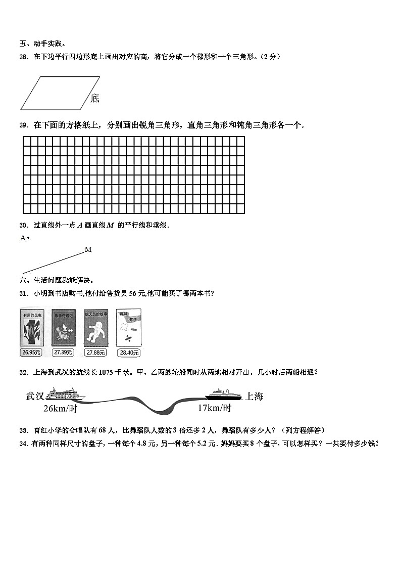 2022-2023学年江西省赣州市兴国县数学四下期末考试试题含解析第3页