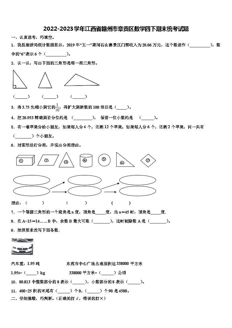 2022-2023学年江西省赣州市章贡区数学四下期末统考试题含解析第1页