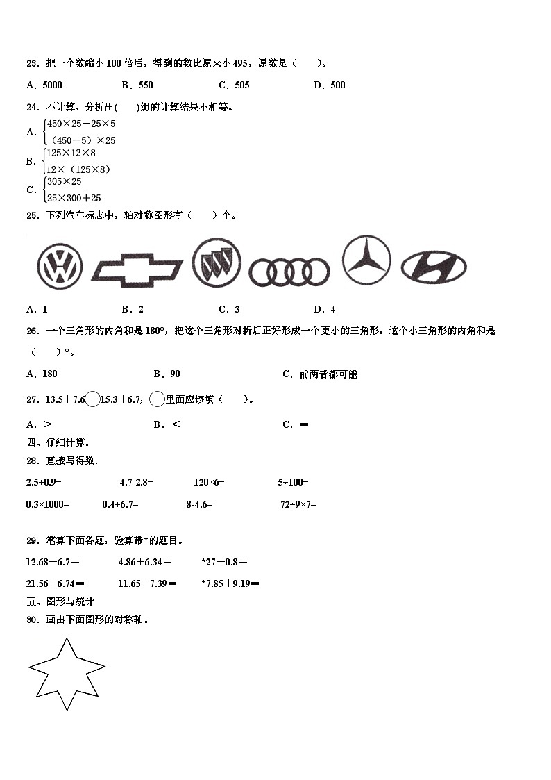 2022-2023学年江西省赣州市章贡区数学四下期末统考试题含解析第3页