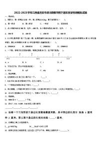 2022-2023学年江西省吉安市遂川县数学四下期末质量检测模拟试题含解析