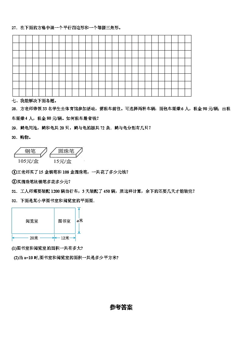 2022-2023学年江西省吉安市遂川县数学四下期末质量检测模拟试题含解析第3页