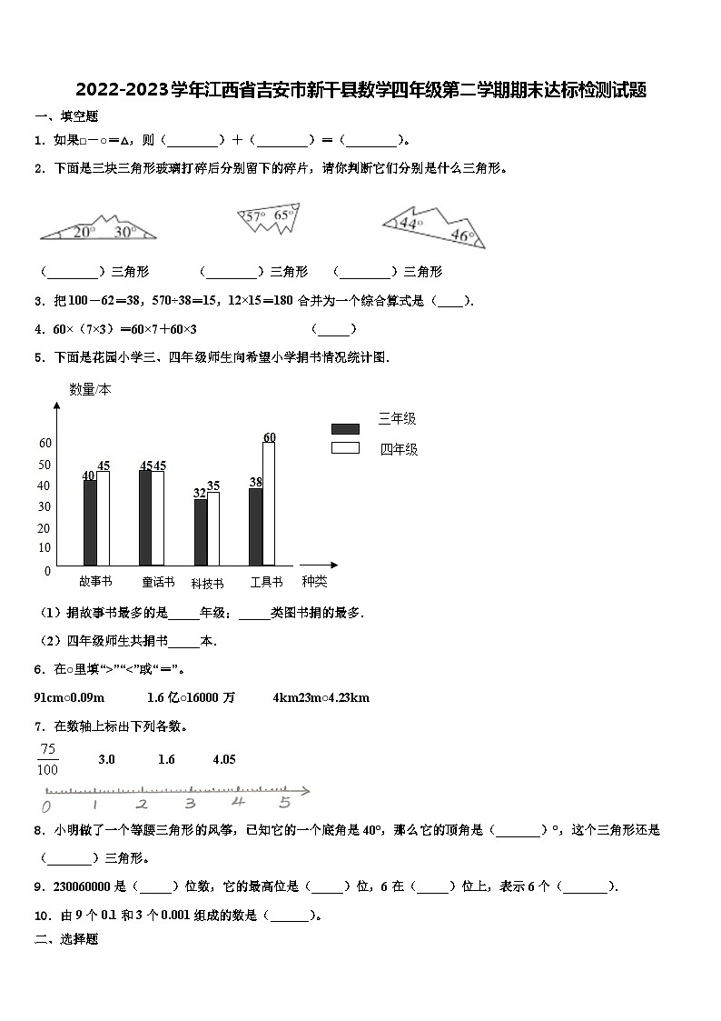 2022-2023学年江西省吉安市新干县数学四年级第二学期期末达标检测试题含解析01