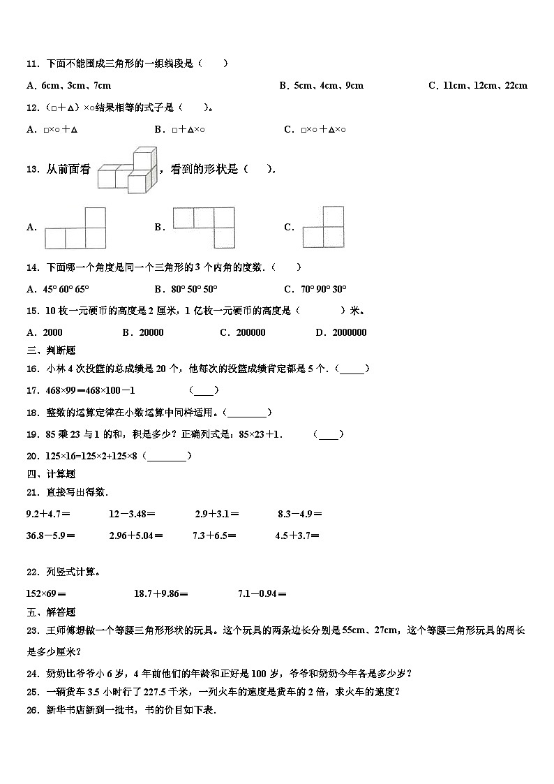 2022-2023学年江西省吉安市新干县数学四年级第二学期期末达标检测试题含解析02