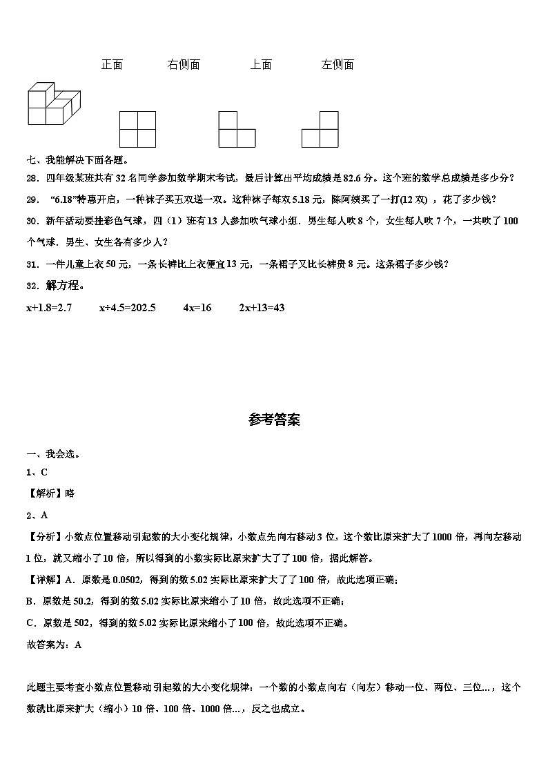 2022-2023学年江西省九江市浔阳区数学四下期末调研模拟试题含解析第3页