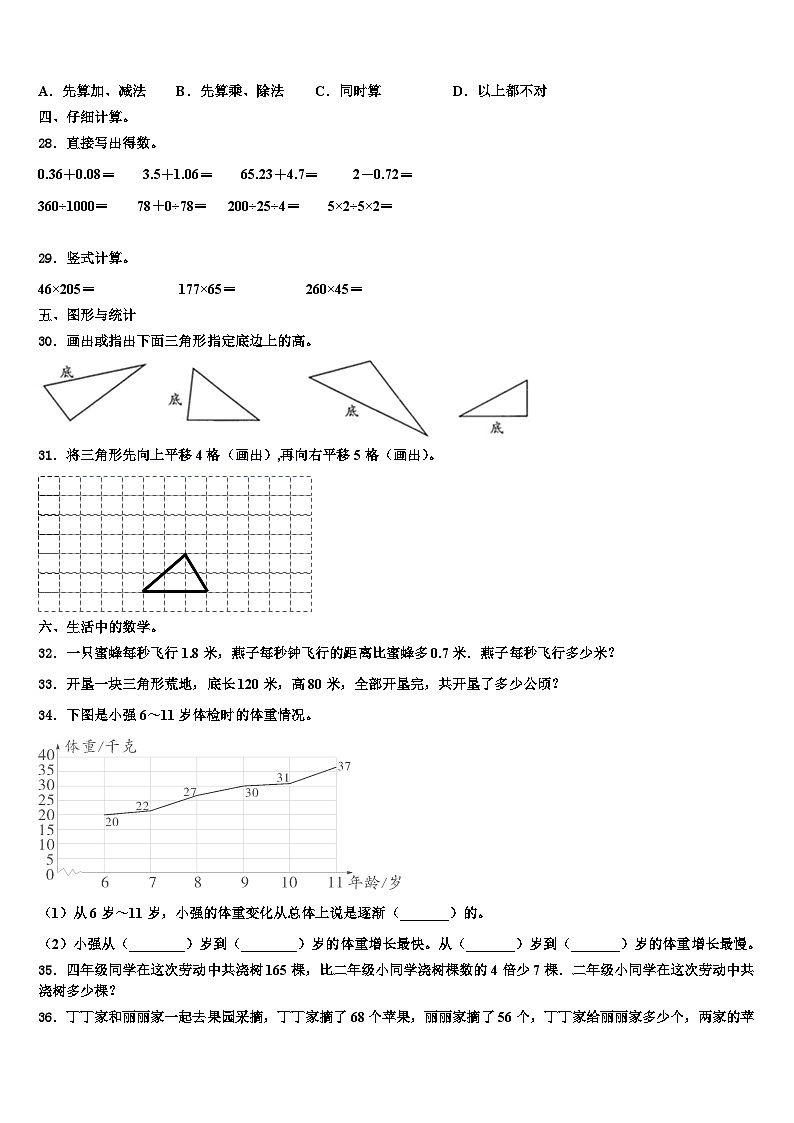 2022-2023学年江西省九江市永修县数学四年级第二学期期末达标测试试题含解析第3页