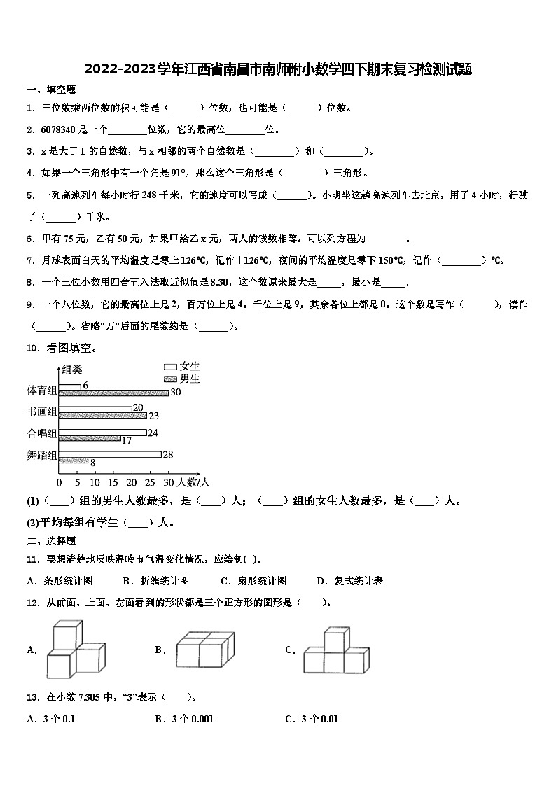 2022-2023学年江西省南昌市南师附小数学四下期末复习检测试题含解析01