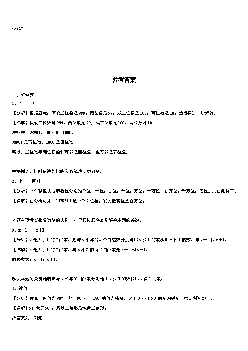 2022-2023学年江西省南昌市南师附小数学四下期末复习检测试题含解析03