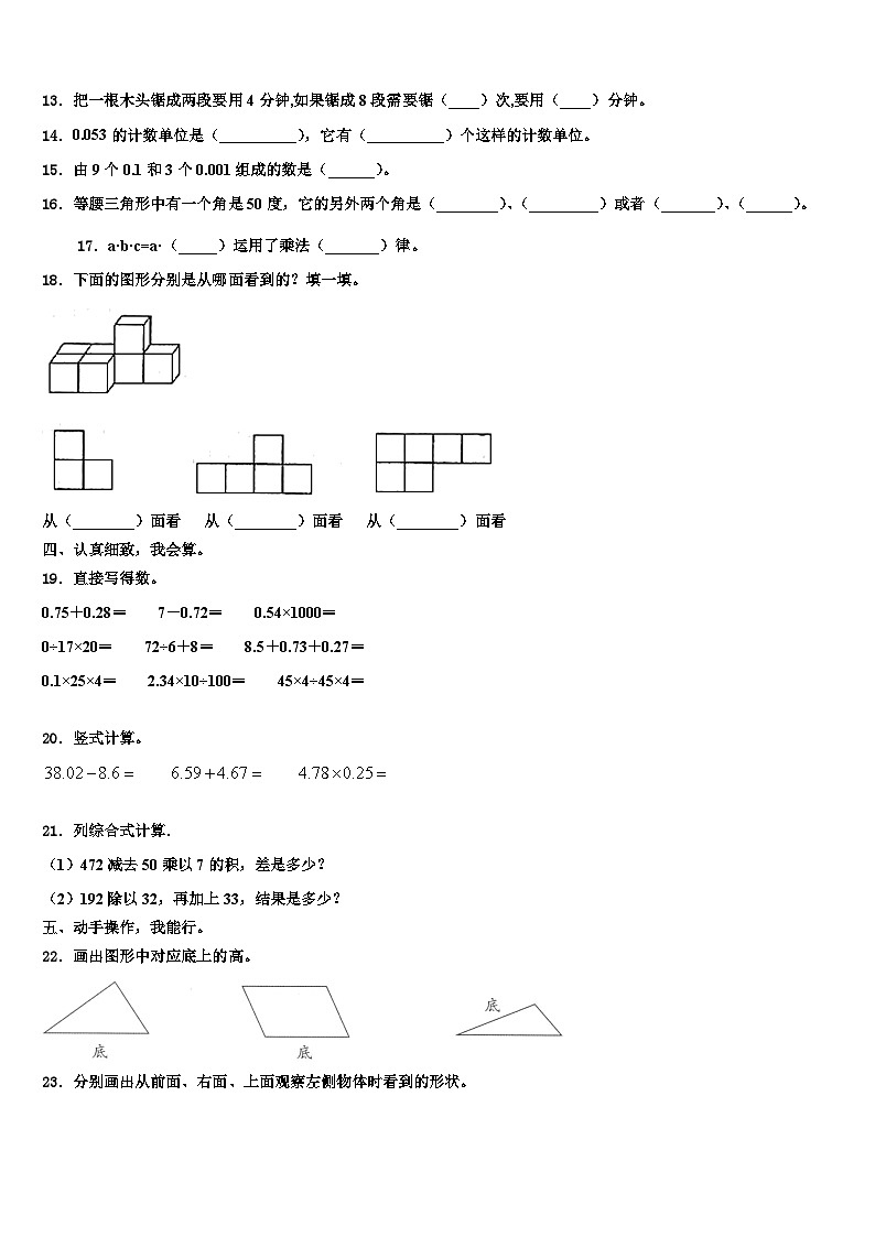 2022-2023学年浙江省湖州市年数学四年级第二学期期末达标检测模拟试题含解析第2页