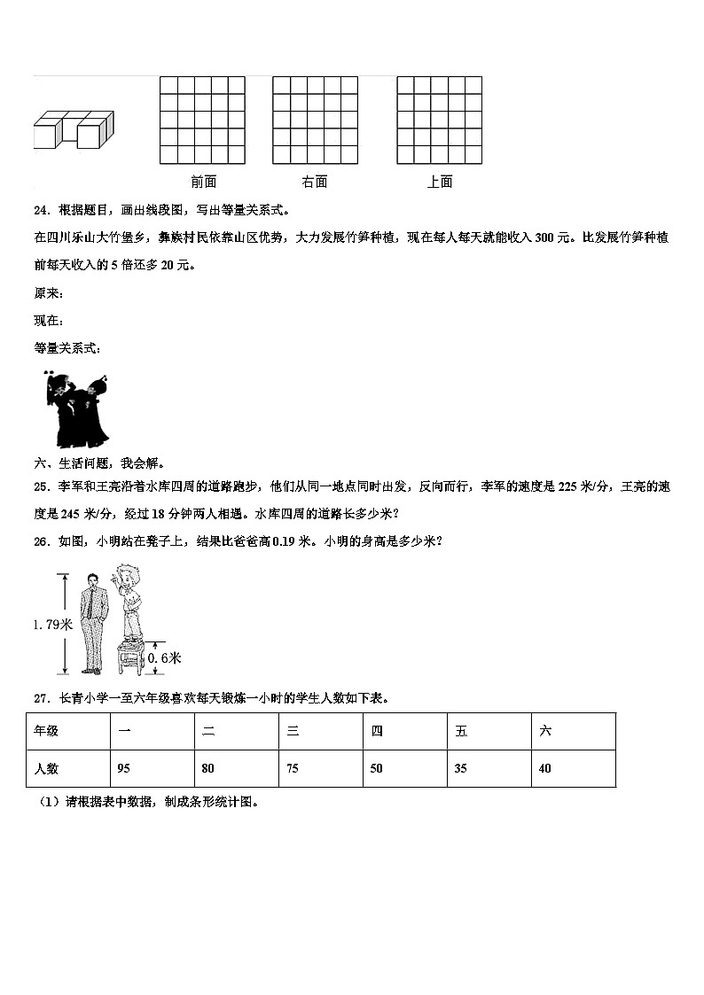 2022-2023学年浙江省湖州市年数学四年级第二学期期末达标检测模拟试题含解析第3页