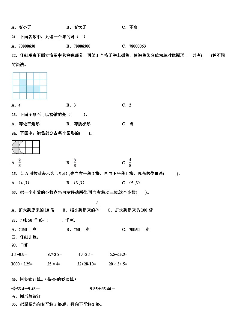 2022-2023学年浙江省湖州市长兴县数学四下期末考试试题含解析02