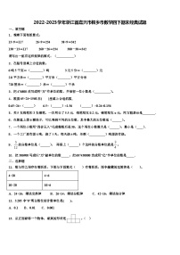 2022-2023学年浙江省嘉兴市桐乡市数学四下期末经典试题含解析