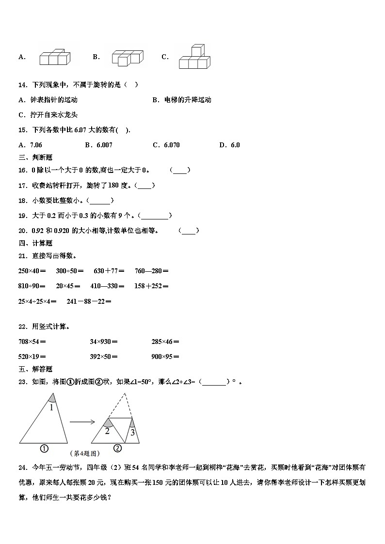 2022-2023学年浙江省嘉兴市桐乡市数学四下期末经典试题含解析02