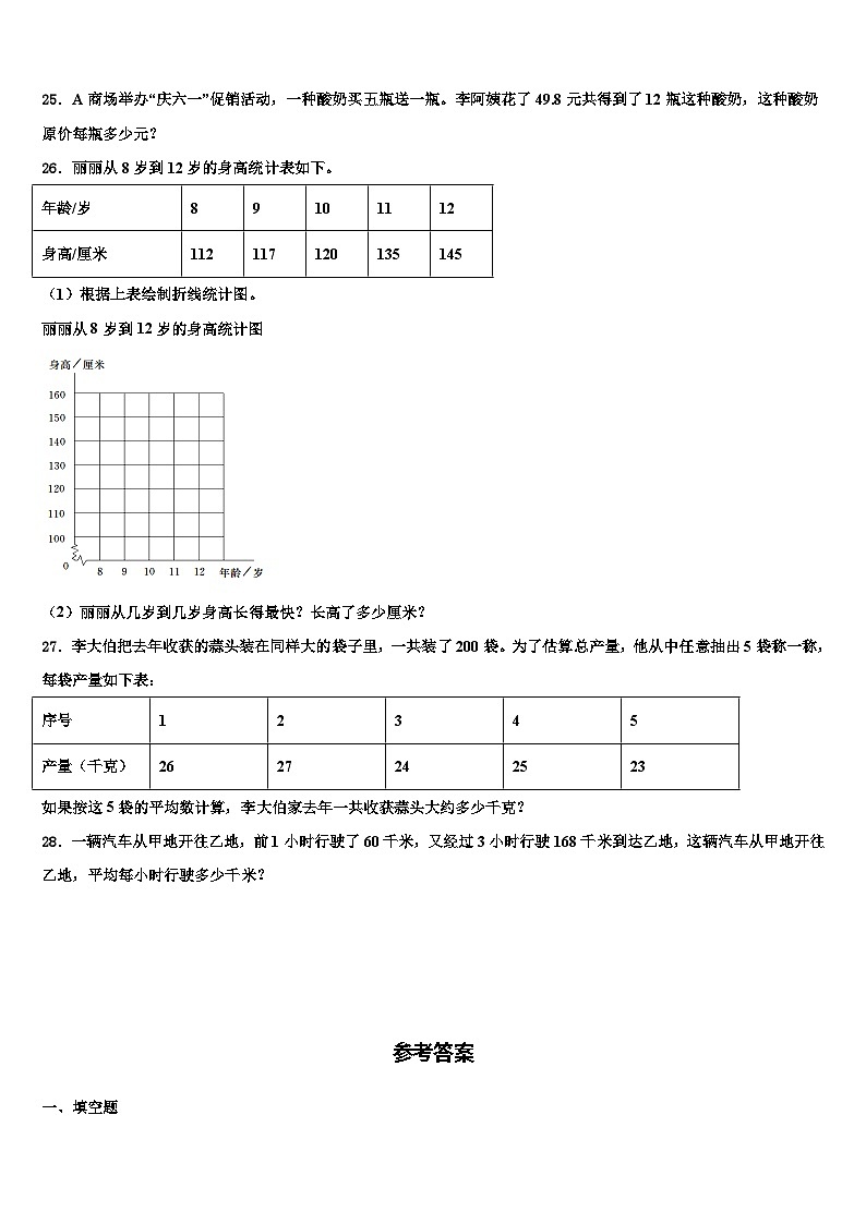 2022-2023学年浙江省嘉兴市桐乡市数学四下期末经典试题含解析03