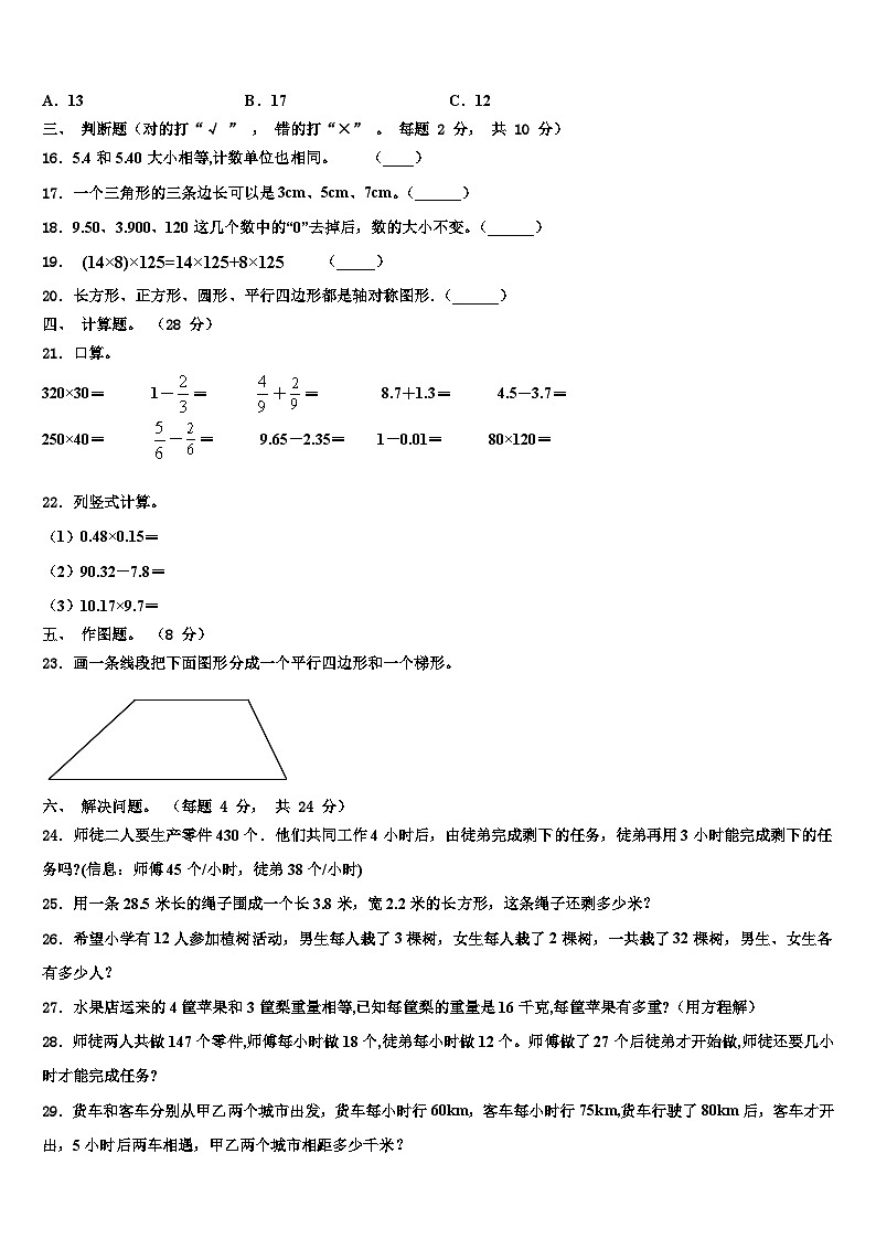 2022-2023学年浙江省金华市婺城区四年级数学第二学期期末监测试题含解析02
