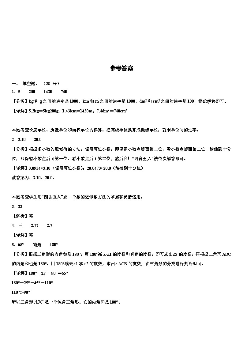 2022-2023学年浙江省金华市婺城区四年级数学第二学期期末监测试题含解析03