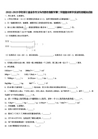 2022-2023学年浙江省金华市义乌市四年级数学第二学期期末教学质量检测模拟试题含解析