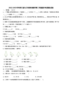 2022-2023学年浙江省九江市四年级数学第二学期期末考试模拟试题含解析