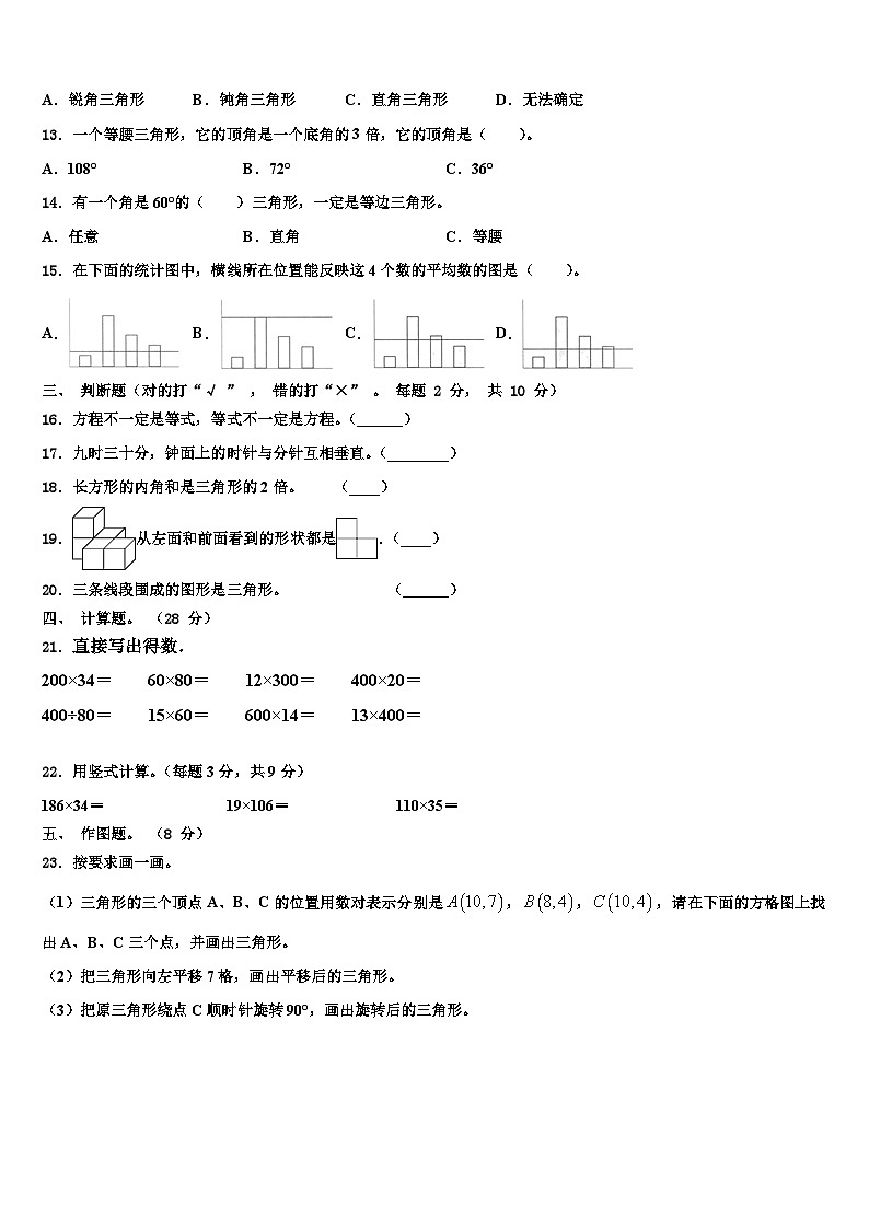 2022-2023学年浙江省九江市四年级数学第二学期期末考试模拟试题含解析第2页