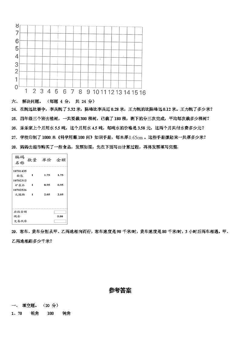 2022-2023学年浙江省九江市四年级数学第二学期期末考试模拟试题含解析第3页