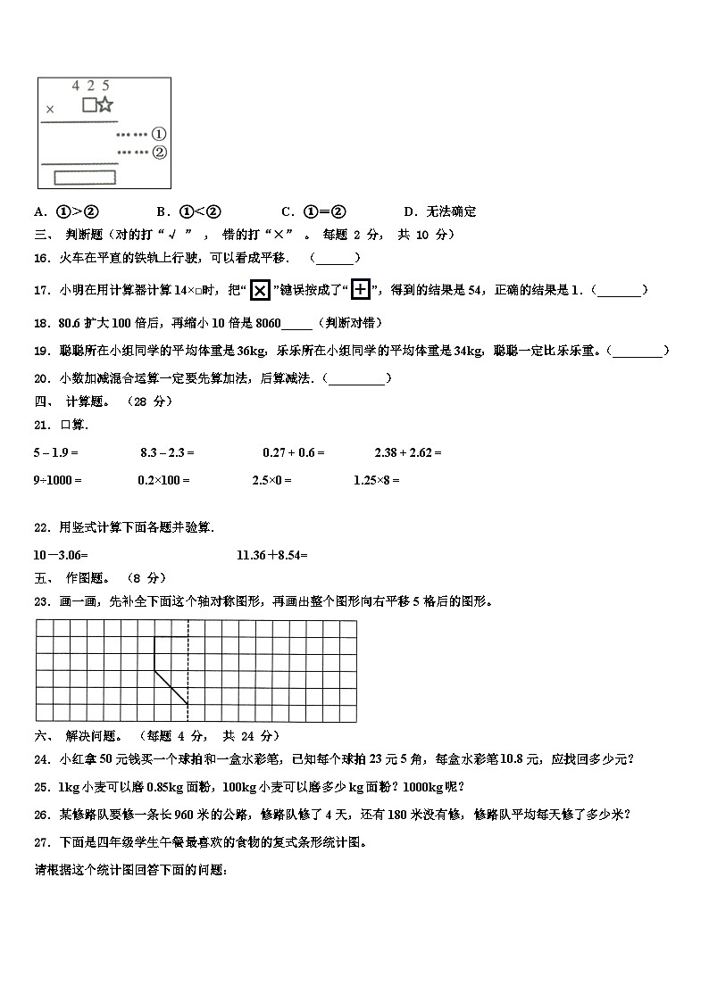 2022-2023学年浙江省丽水市数学四年级第二学期期末质量检测模拟试题含解析第2页