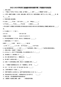 2022-2023学年浙江省南昌市四年级数学第二学期期末检测试题含解析