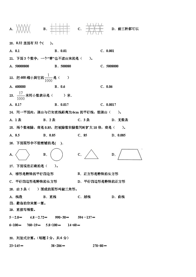 2022-2023学年浙江省南昌市四年级数学第二学期期末检测试题含解析第2页