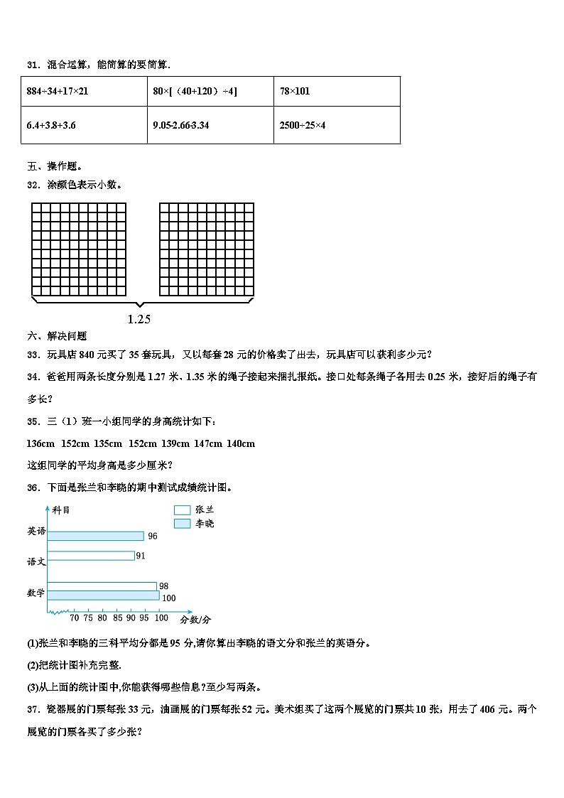 2022-2023学年浙江省南昌市四年级数学第二学期期末检测试题含解析第3页