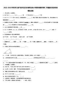 2022-2023学年浙江省宁波市北仑区柴桥实验小学四年级数学第二学期期末质量检测模拟试题含解析