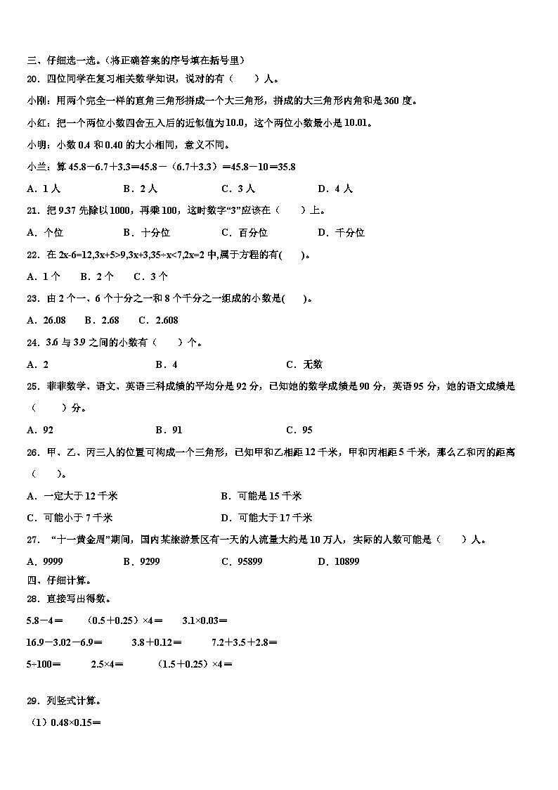 2022-2023学年浙江省宁波市海曙区数学四下期末综合测试试题含解析02