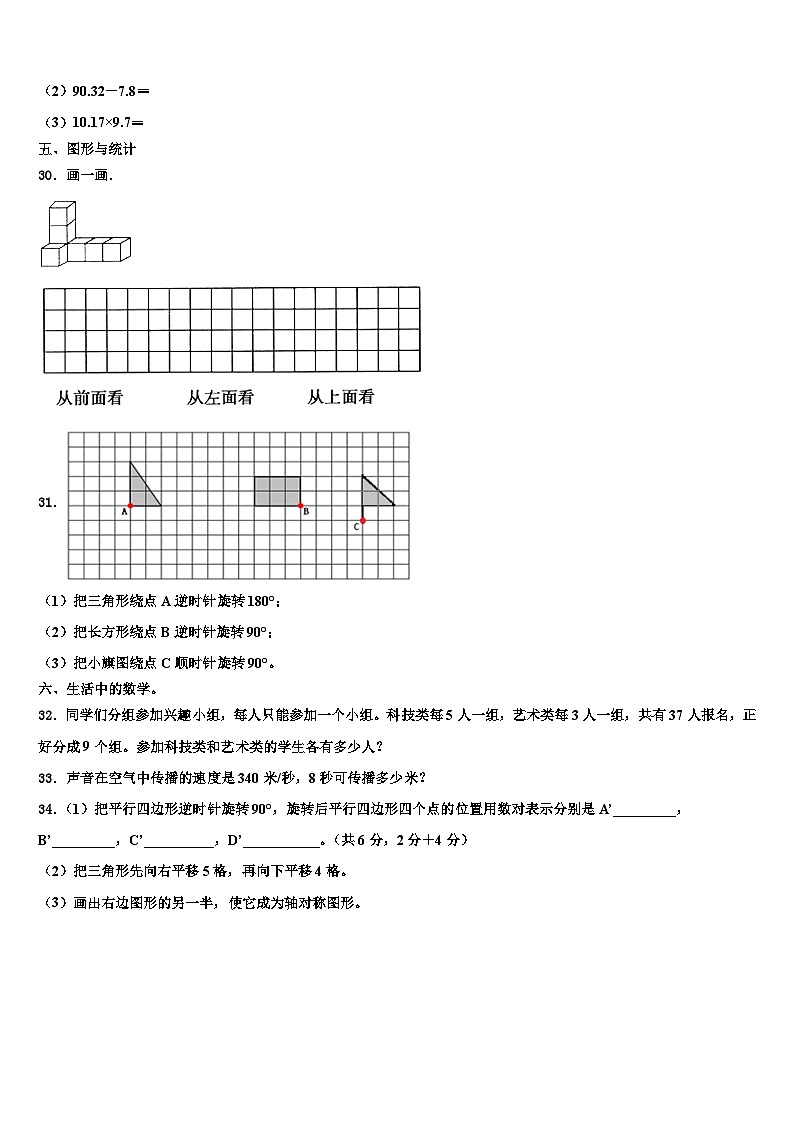 2022-2023学年浙江省宁波市海曙区数学四下期末综合测试试题含解析03