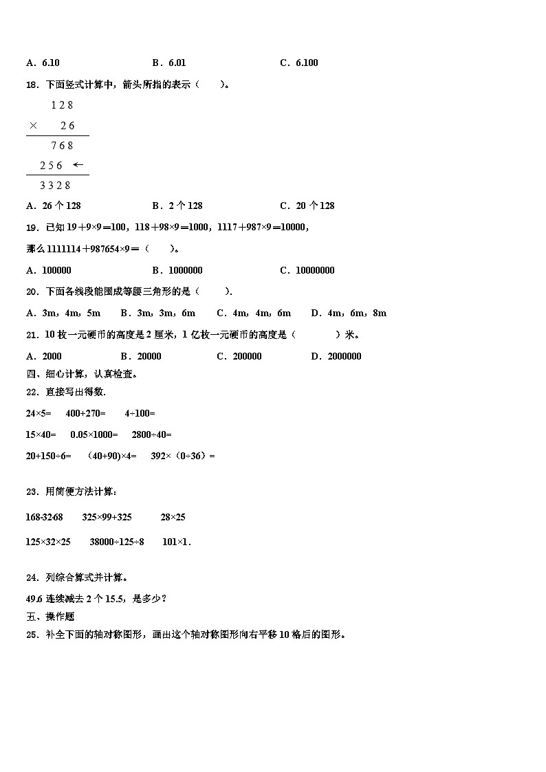 2022-2023学年浙江省宁波市江东区数学四下期末联考试题含解析第2页