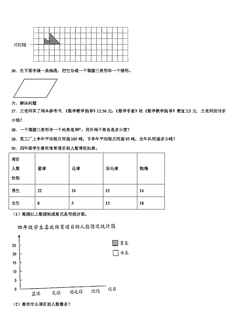 2022-2023学年浙江省宁波市江东区数学四下期末联考试题含解析第3页