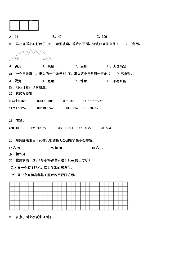 2022-2023学年浙江省莆田市四年级数学第二学期期末达标检测模拟试题含解析第2页