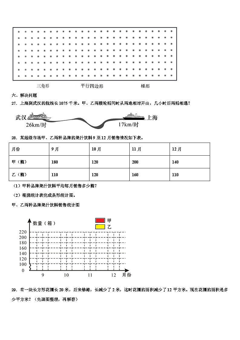 2022-2023学年浙江省莆田市四年级数学第二学期期末达标检测模拟试题含解析第3页