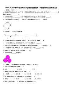 2022-2023学年浙江省衢州市开化县数学四年级第二学期期末教学质量检测试题含解析