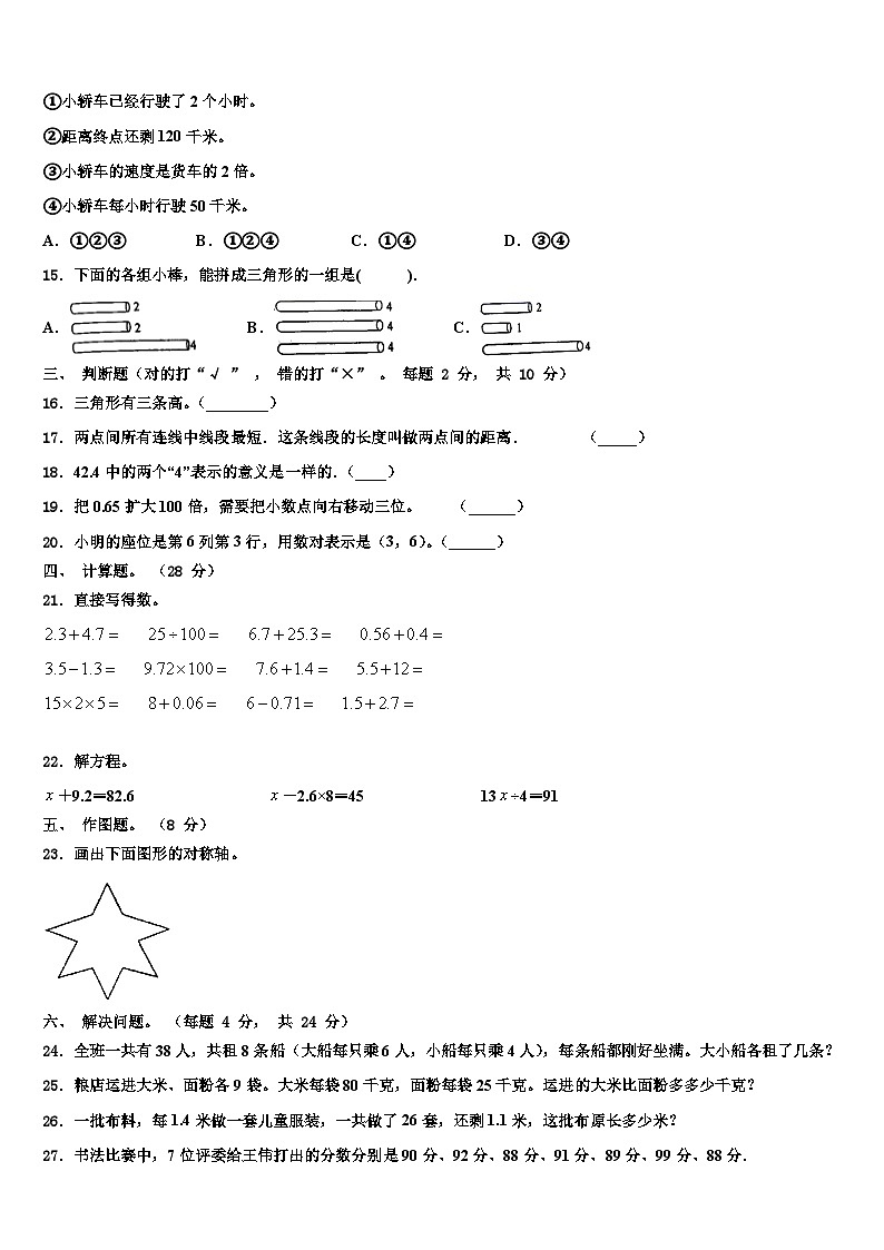 2022-2023学年浙江省衢州市开化县数学四年级第二学期期末教学质量检测试题含解析02