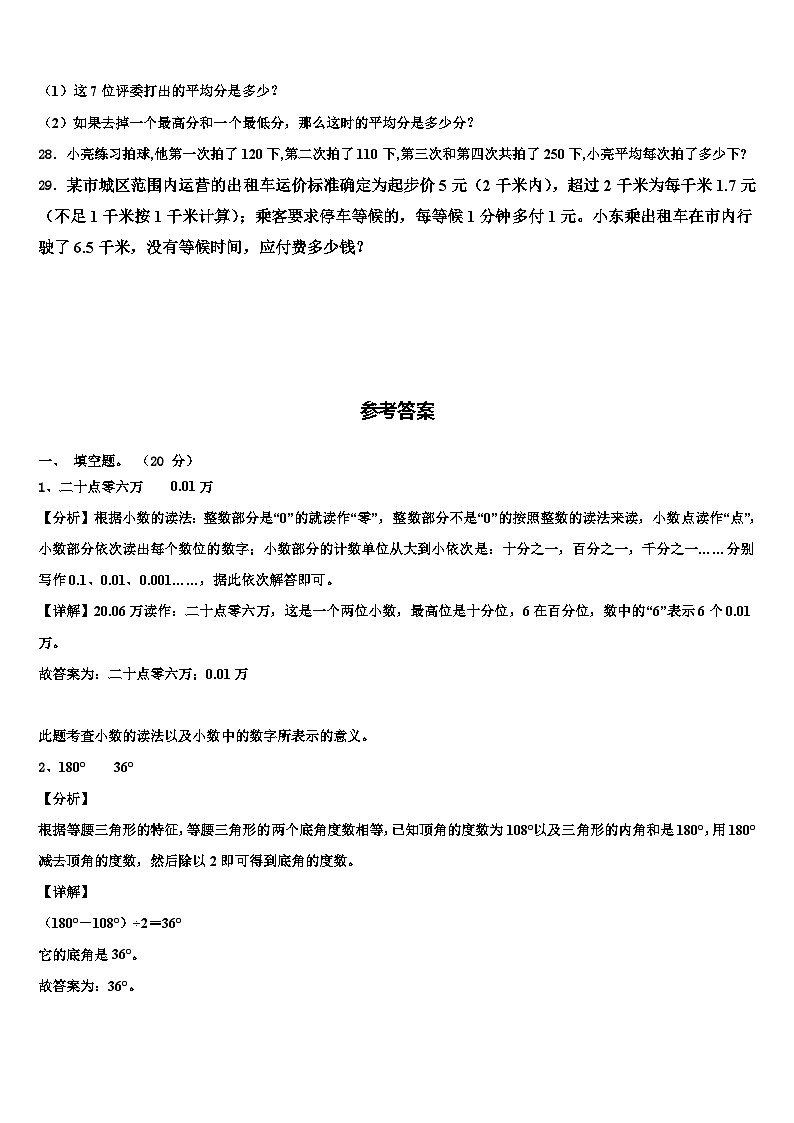 2022-2023学年浙江省衢州市开化县数学四年级第二学期期末教学质量检测试题含解析03