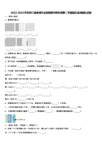 2022-2023学年浙江省衢州市龙游县数学四年级第二学期期末监测模拟试题含解析