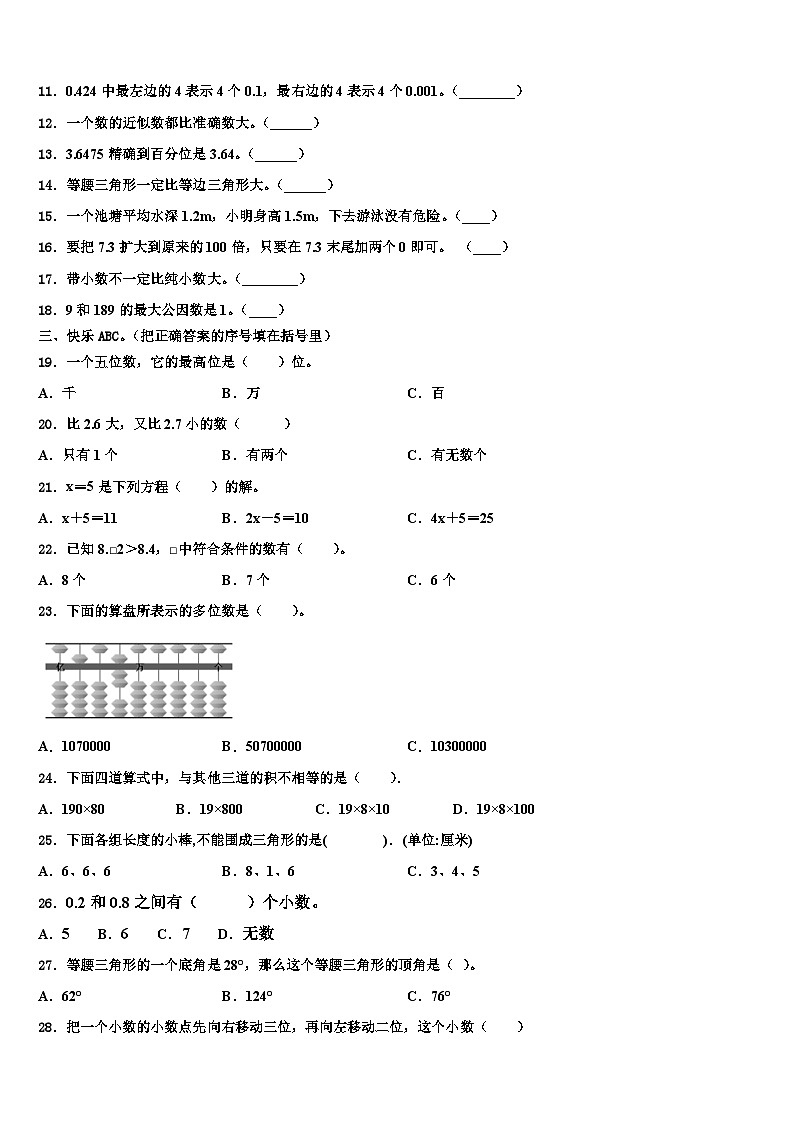 2022-2023学年浙江省衢州市龙游县数学四年级第二学期期末监测模拟试题含解析02