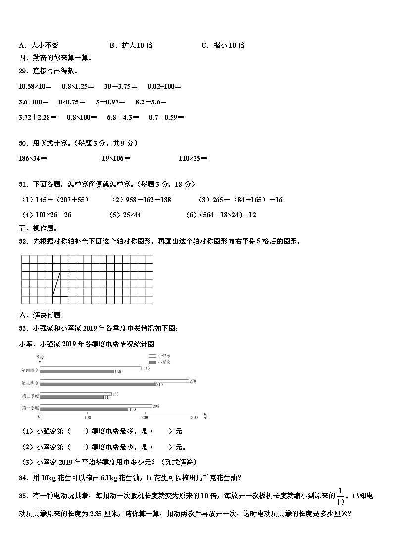2022-2023学年浙江省衢州市龙游县数学四年级第二学期期末监测模拟试题含解析03
