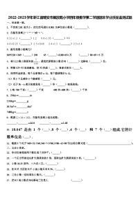 2022-2023学年浙江省瑞安市解放路小学四年级数学第二学期期末学业质量监测试题含解析