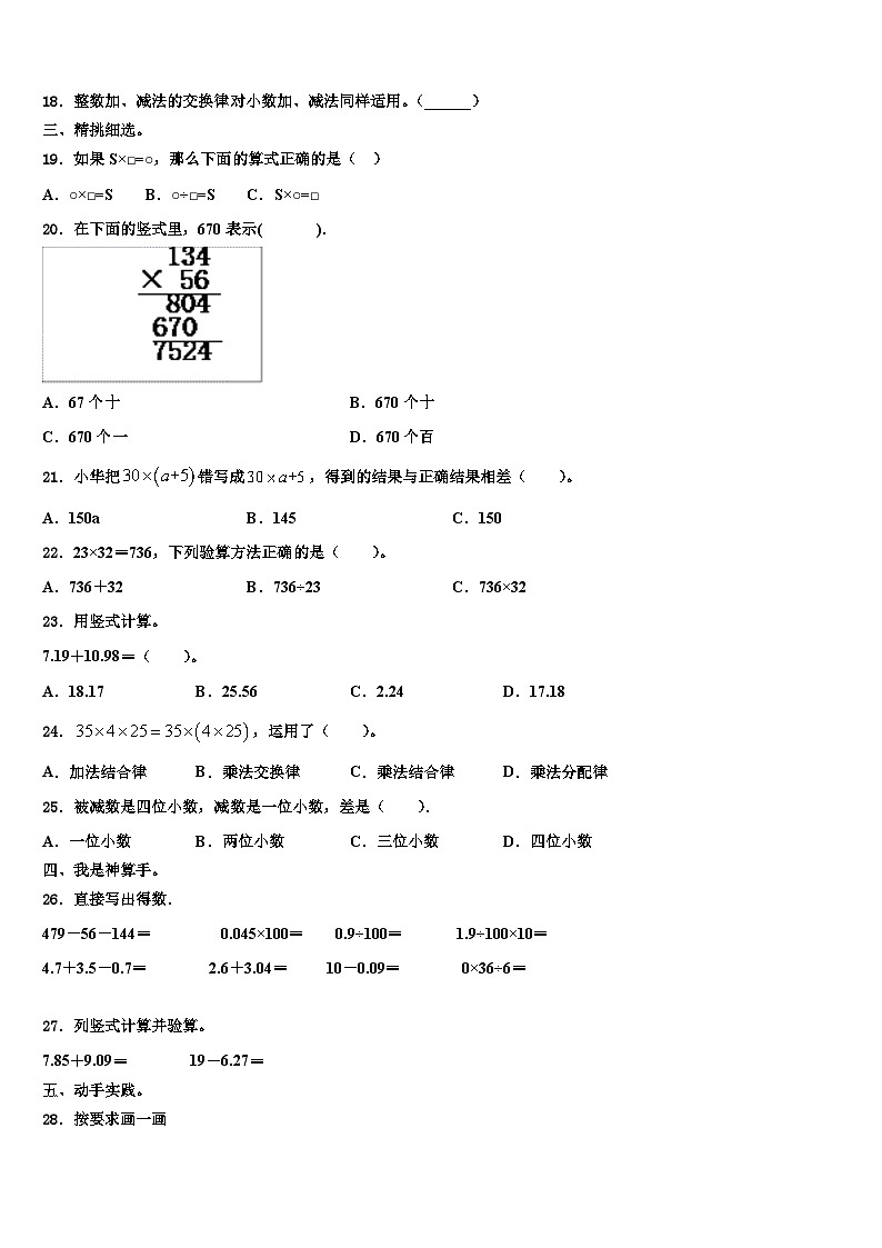 2022-2023学年浙江省瑞安市解放路小学四年级数学第二学期期末学业质量监测试题含解析02