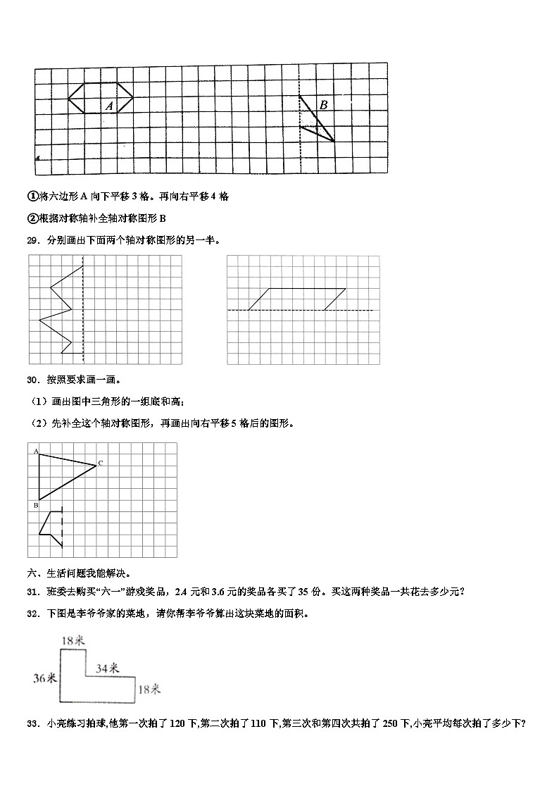 2022-2023学年浙江省瑞安市解放路小学四年级数学第二学期期末学业质量监测试题含解析03