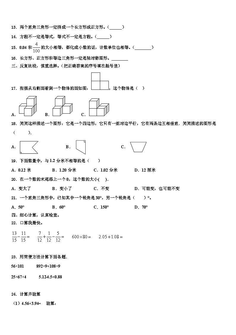 2022-2023学年浙江省台州市温岭市数学四下期末监测模拟试题含解析第2页