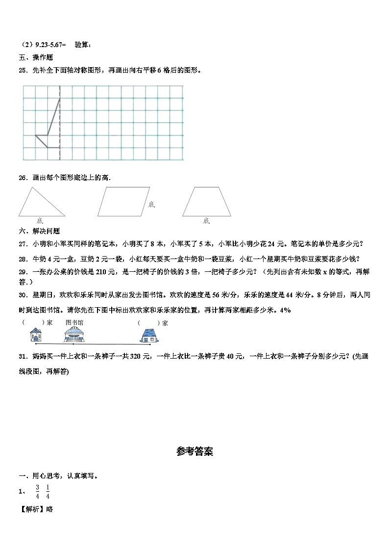 2022-2023学年浙江省台州市温岭市数学四下期末监测模拟试题含解析第3页