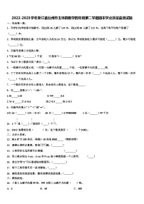 2022-2023学年浙江省台州市玉环县数学四年级第二学期期末学业质量监测试题含解析