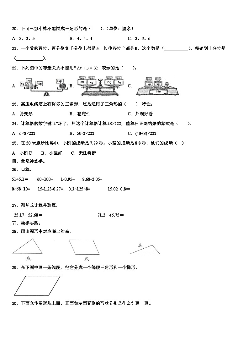 2022-2023学年浙江省台州市玉环县数学四年级第二学期期末学业质量监测试题含解析02