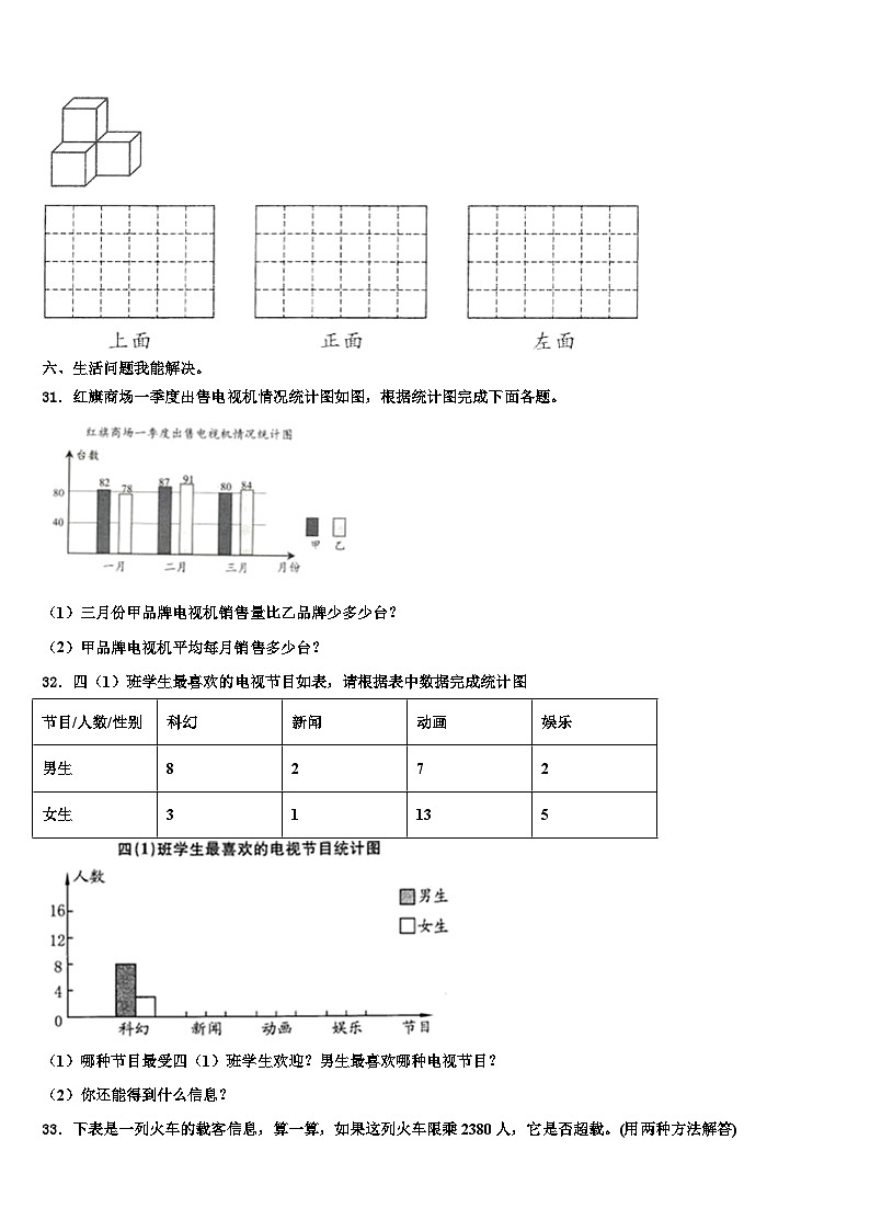 2022-2023学年浙江省台州市玉环县数学四年级第二学期期末学业质量监测试题含解析03